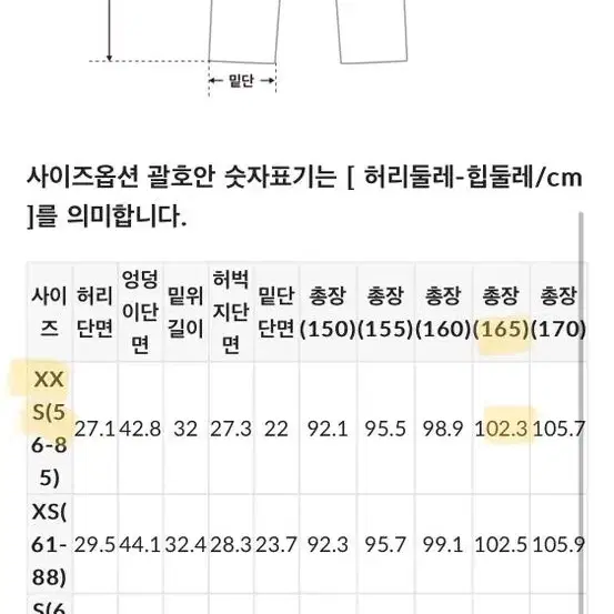 고고싱 하이 와이드 슬랙스 165xxs