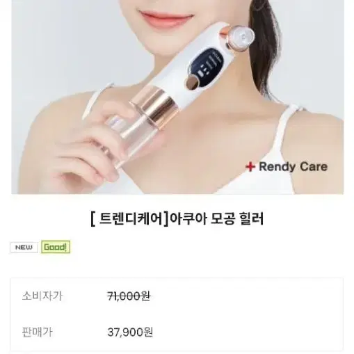 아쿠아 모공힐러 거의 새제품 풀박스