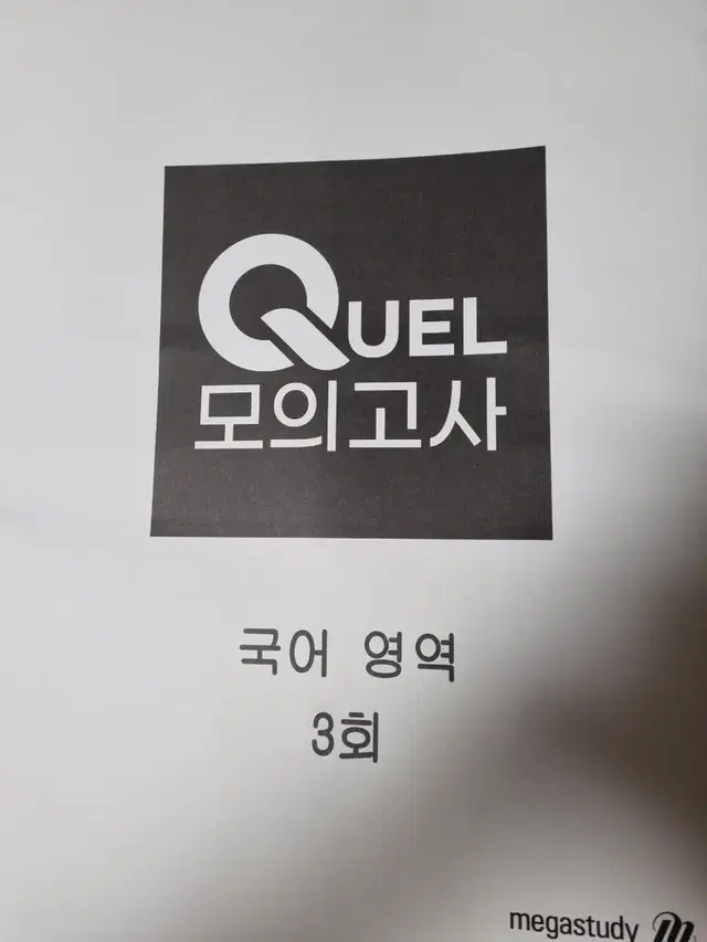 2023학년도 수능대비 Quel모의고사 국어 3~7회