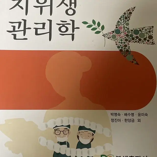 북샘 출판사 치위생 관리학 판매