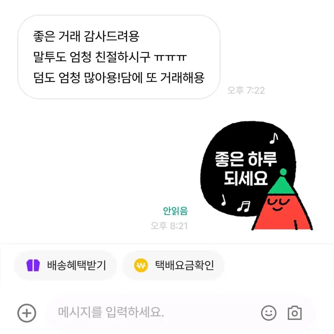 번장&포마 후기