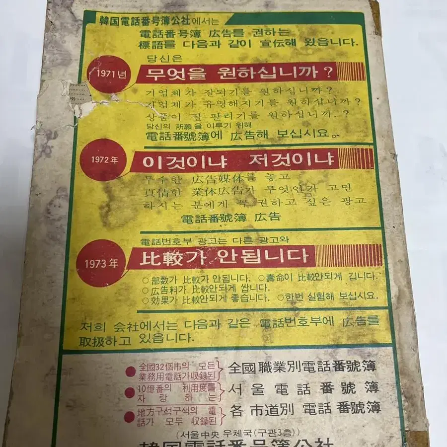 73년 경북 전화번호부