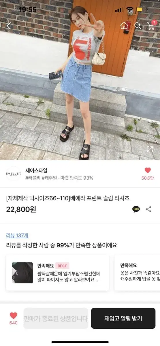 에이블리 제이스타일 반팔티 급처