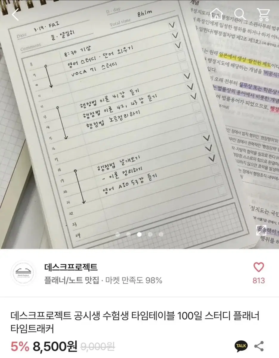 스터디 플래너