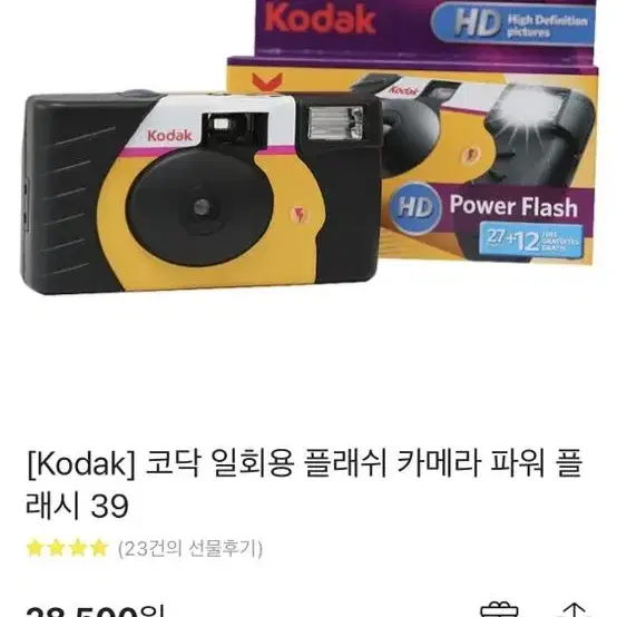 일회용 필름카메라 두 가지