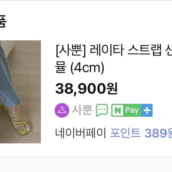 [새상품]사뿐 신상 레이타 스트랩 샌들 뮬 4cm 230