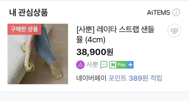 [새상품]사뿐 신상 레이타 스트랩 샌들 뮬 4cm 230