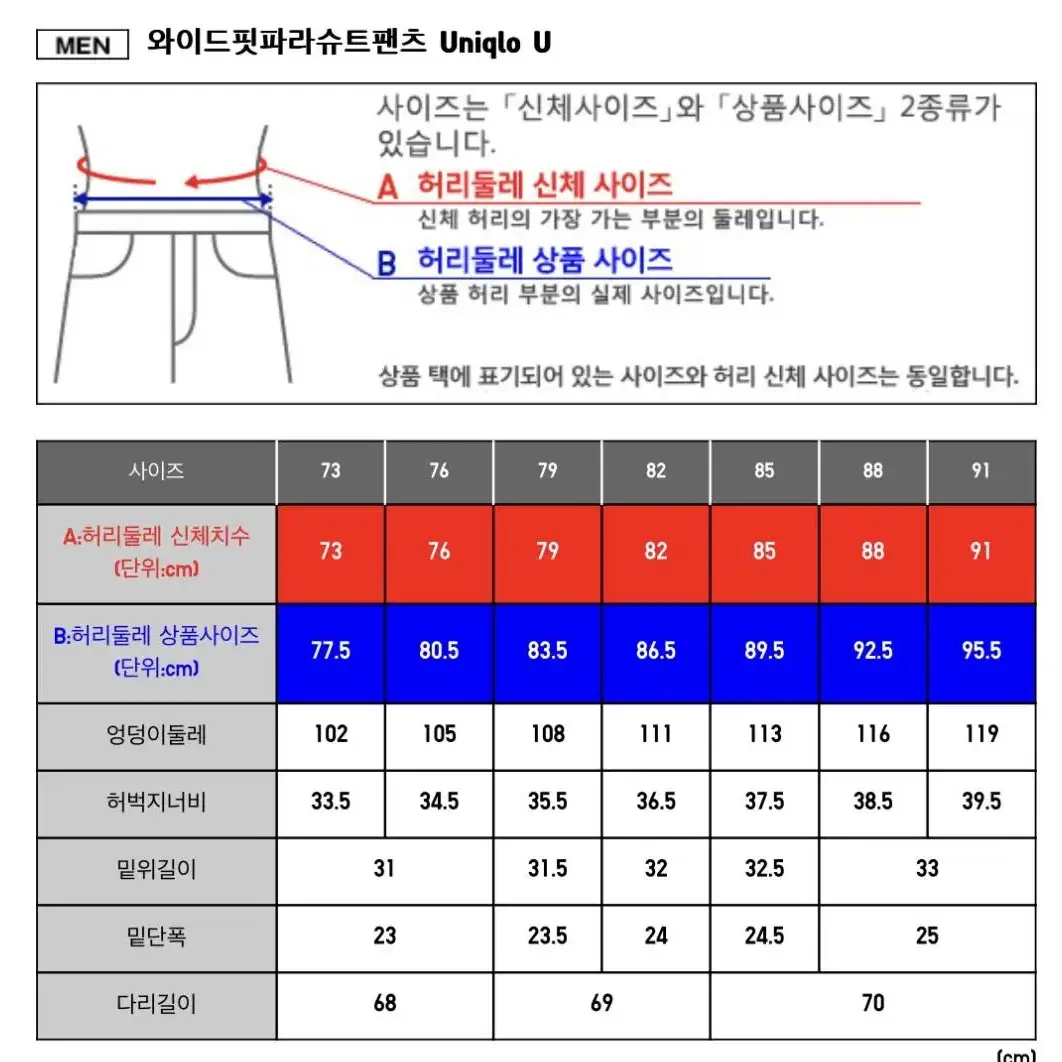 유니클로 파라슈트팬츠