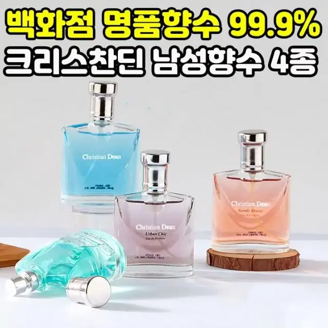 크리스찬 딘 남성 명품 향수 오드퍼퓸 50ml