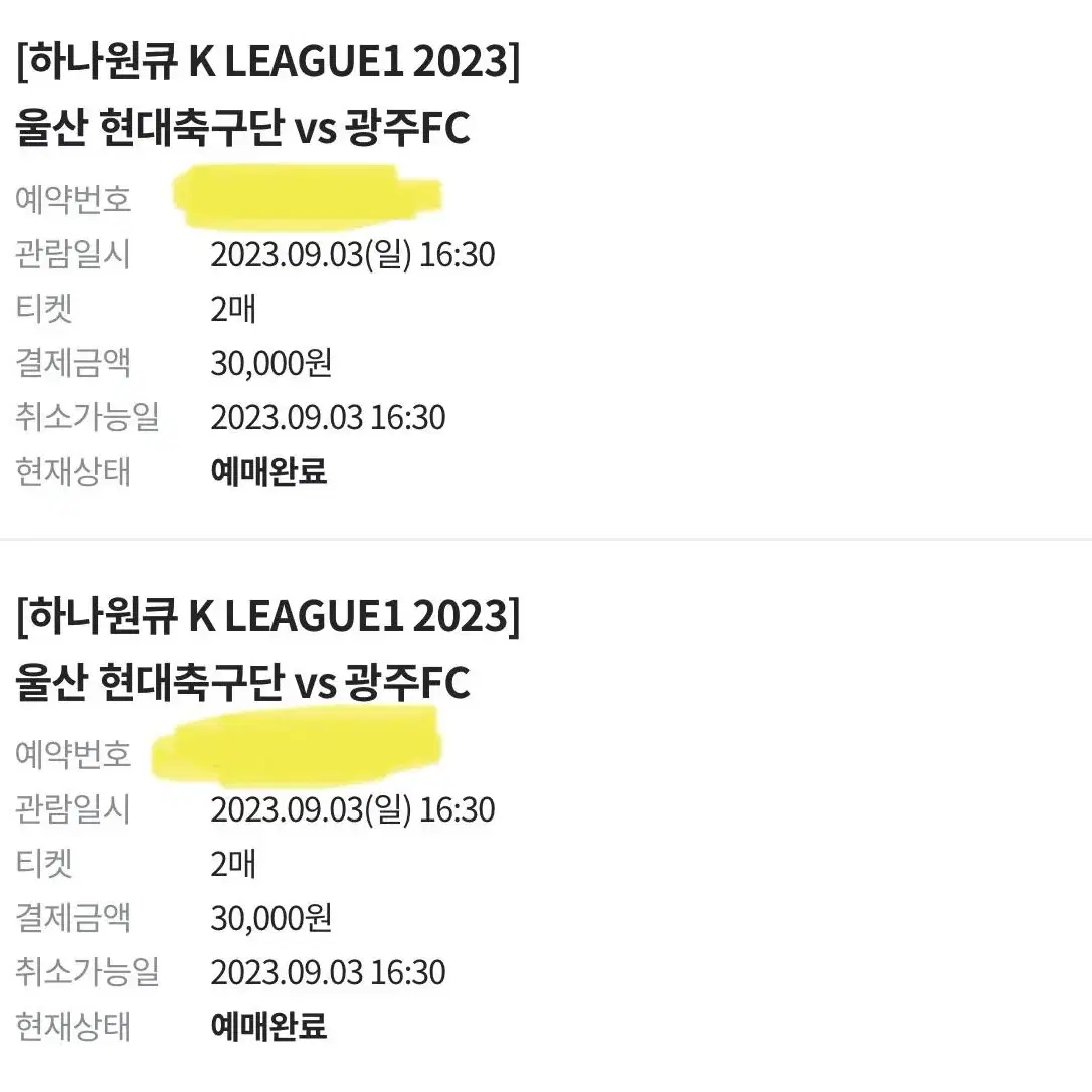 울산현대 광주fc s1 2연석 2개양도