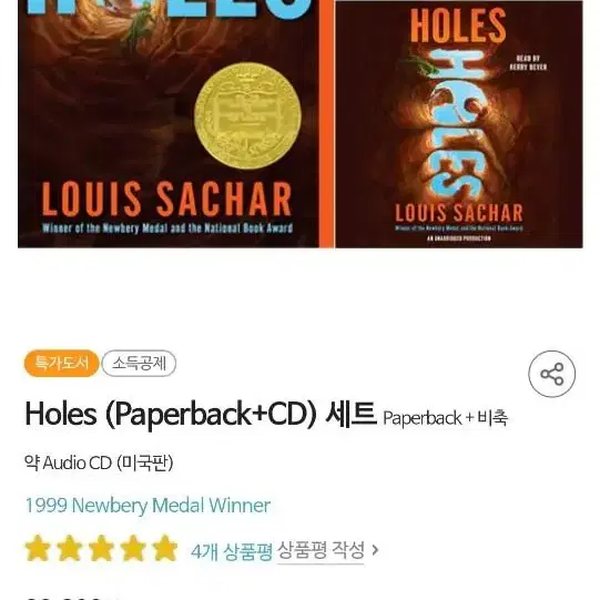 (정품)Holes Paperback (cD포함)세트새상품