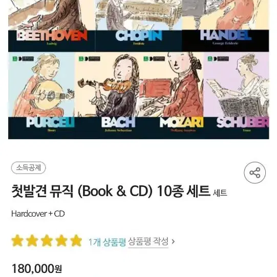 (정품)첫발견 뮤직 (Book & CD) 10종 세트