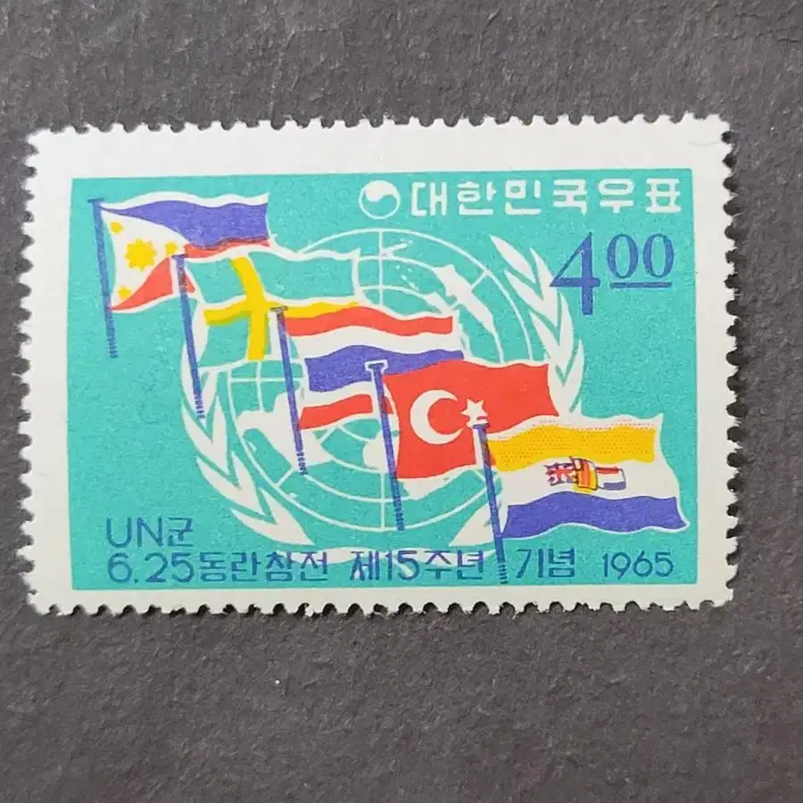 1965년 UN군 6.25동란참전 제15주년기념 우표 5종