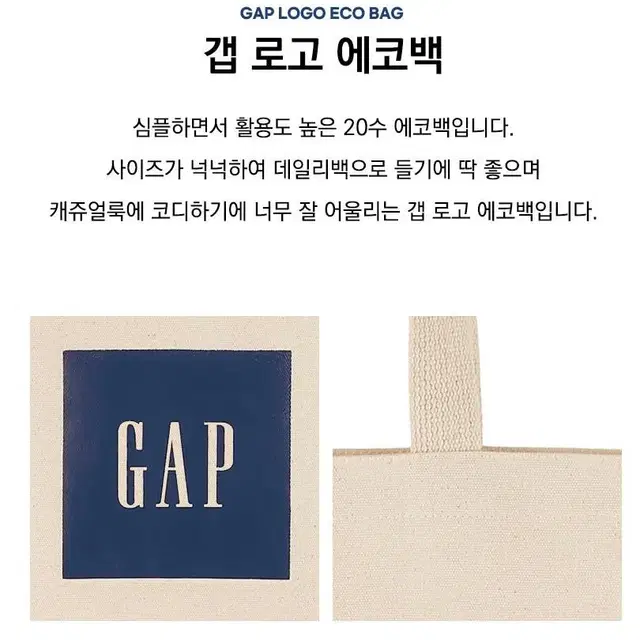 갭 GAP 에코백 새상품