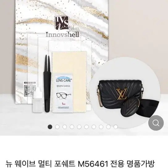 루이비통 뉴 웨이브 멀티 포쉐트 M56461 명품가방 보호필름