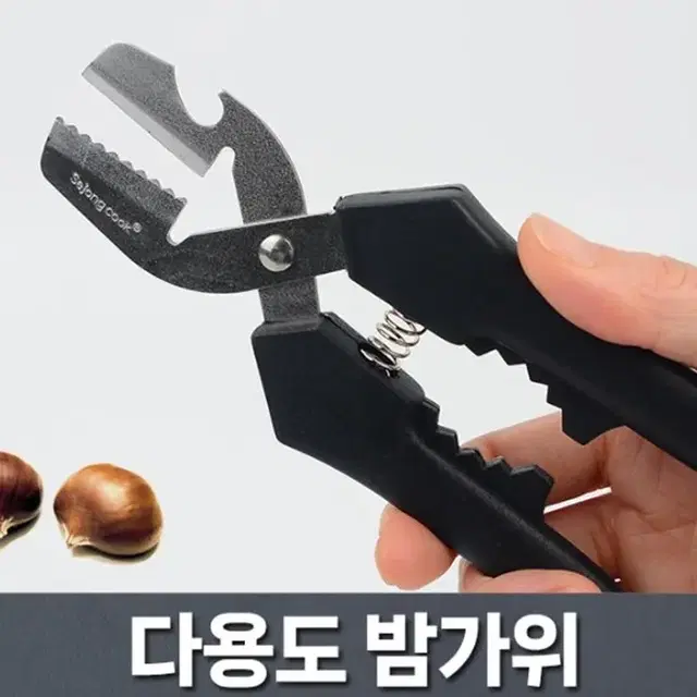 힘든 밤까기 안녕 다용도 밤 까는가위