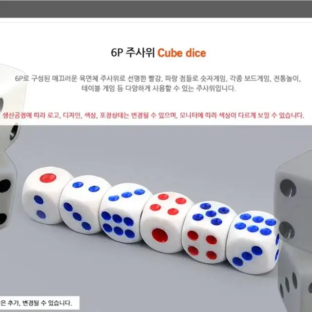 보드게임 테이블게임 주사위 6P