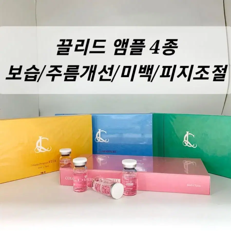 끌리드 더마 모이스처 보습 비타 미백 스템셀 주름 기능성 앰플 8ml