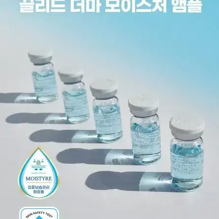 끌리드 더마 모이스처 보습 비타 미백 스템셀 주름 기능성 앰플 8ml