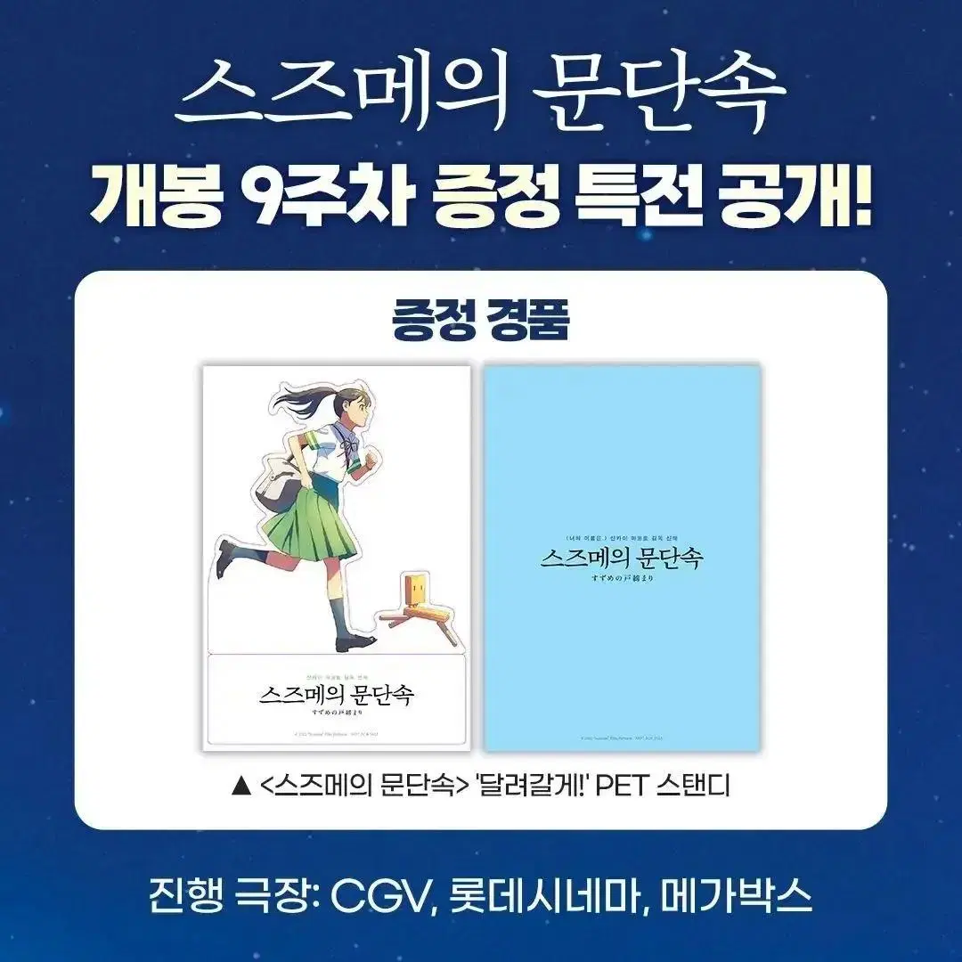 스즈메 3주차 특전 어서와요 포스터+pet 스탠드