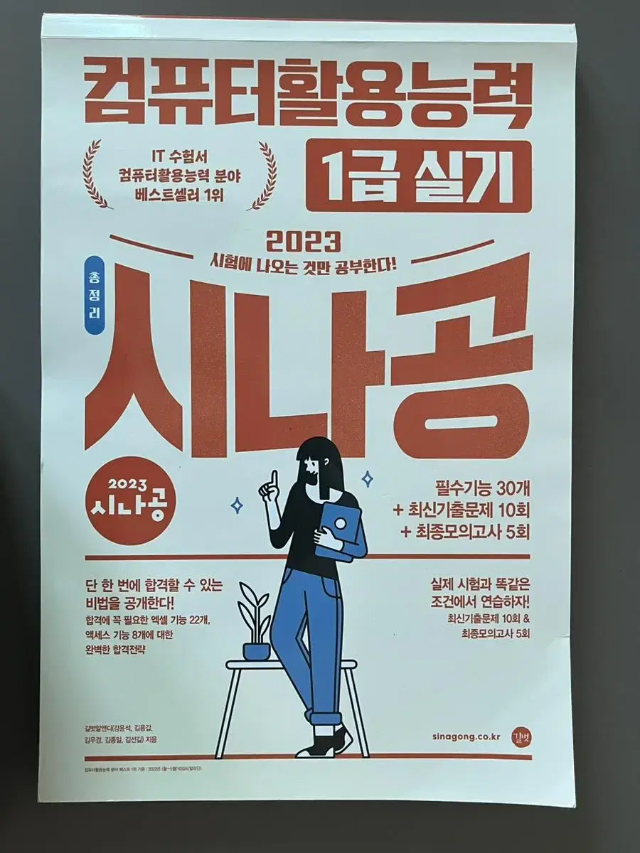 컴활 1급 시나공 교재 판매