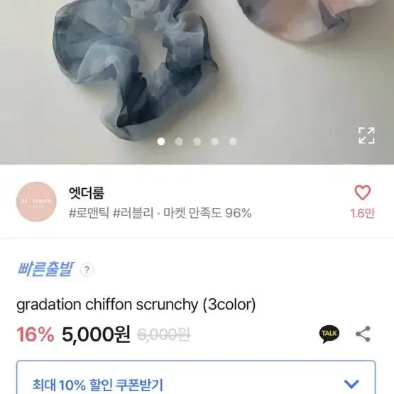 곱창 머리끈 2개 일괄 gradation chiffon scrunchy