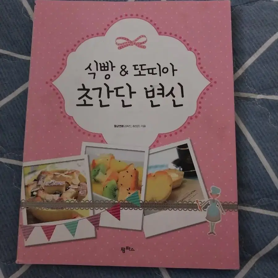 식빵&또띠아 초간단 변신