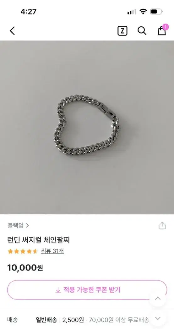 블랙업 런딘 써지컬 체인팔찌