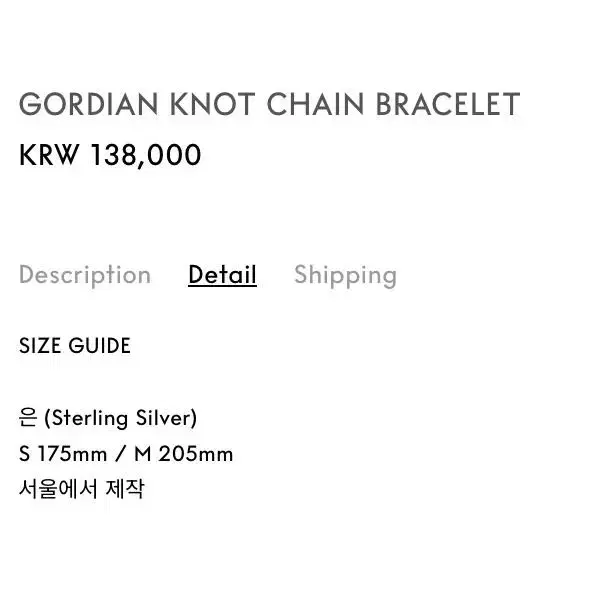 콜드프레임 팔찌 GORDIAN KNOT CHAIN BRACELET