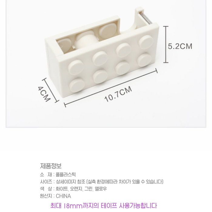 레고블럭 테이프 디스펜서 테이프컷팅기