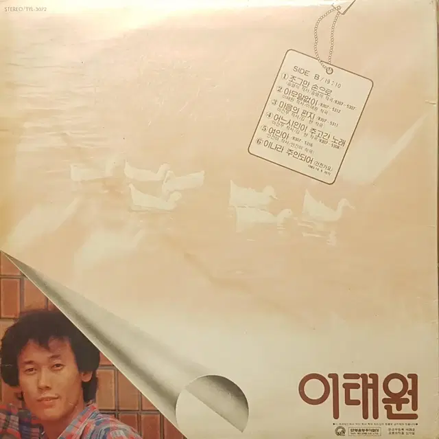 8090/이태원 - 고니 LP