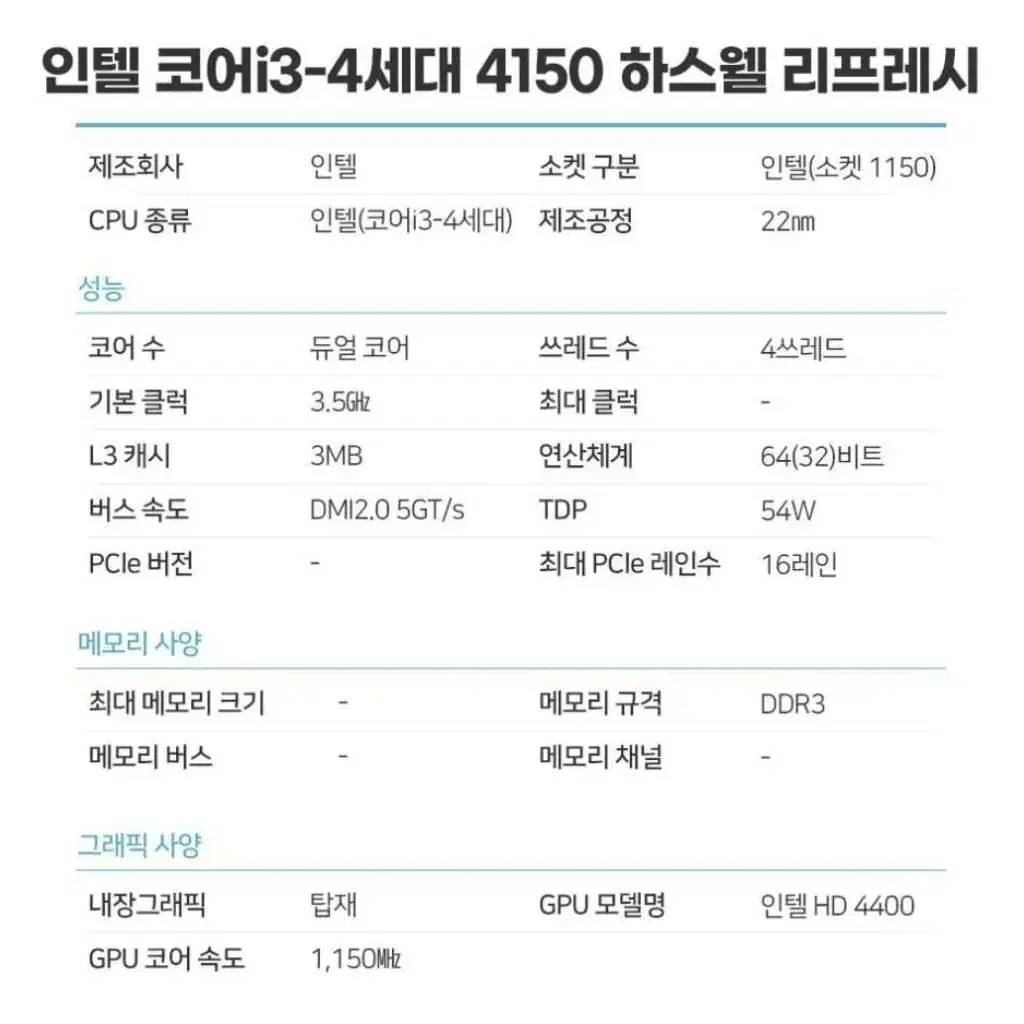 인텔 CPU i3 4150 4세대 하스웰