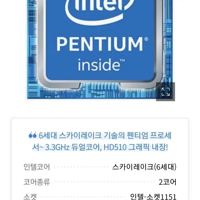 인텔 펜티엄 G4400 스카이레이크