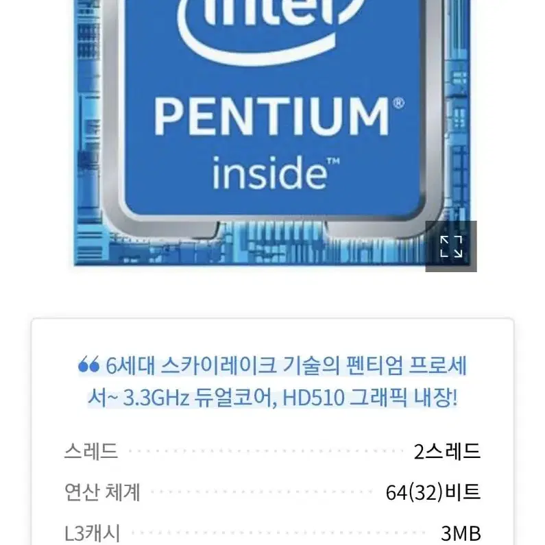 인텔 펜티엄 G4400 스카이레이크