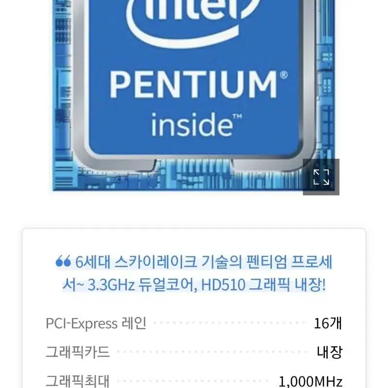 인텔 펜티엄 G4400 스카이레이크