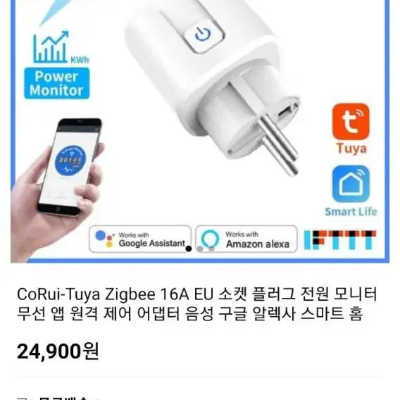 AI  스마트 소켓 wifi 연결 원격조절