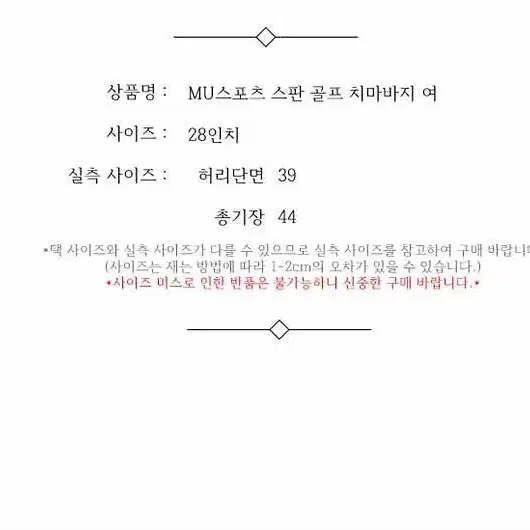 MU스포츠 스판 골프 치마바지 여 28인치 / 332775