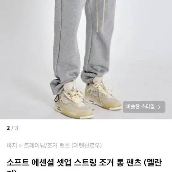 어텐션로우 바지 팝니다