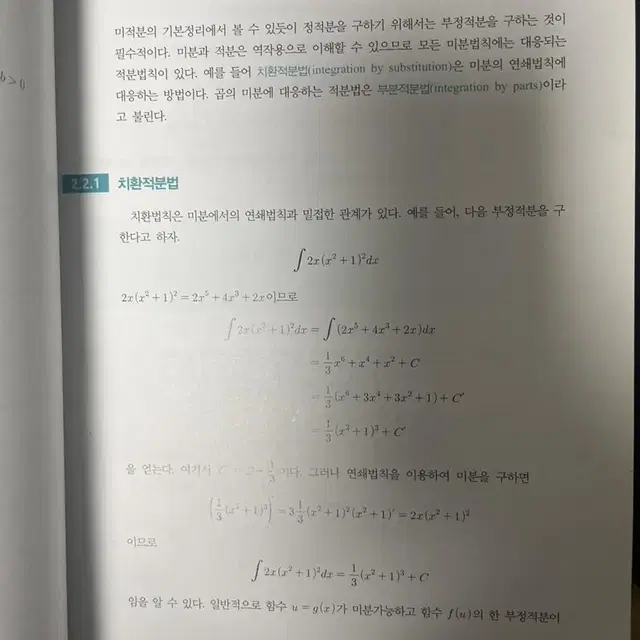 생명과학을 위한 수학1