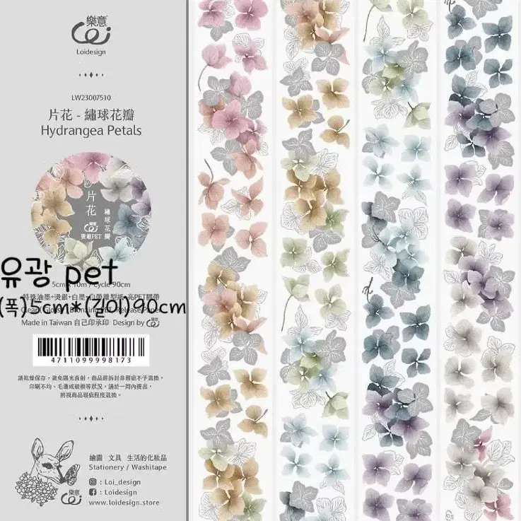 마테컷)Loidesign hydrangea petals pet마테