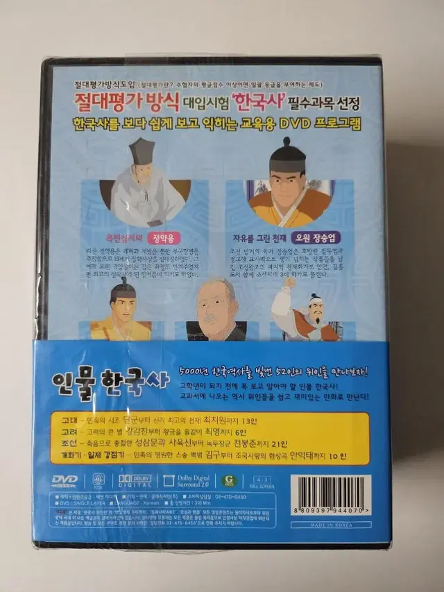 DVD 고학년이 되기 전에 꼭 봐야 할 인물 한국사