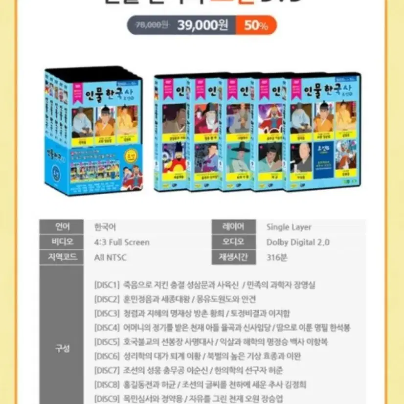 DVD 고학년이 되기 전에 꼭 봐야 할 인물 한국사