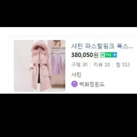 샤틴 파스털핑크 폭스퍼후드 패딩코트 프리사이즈입니다.