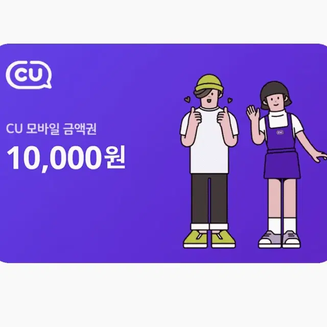 CU 씨유 편의점 모바일 상품권 1만원 기프티콘 교환권