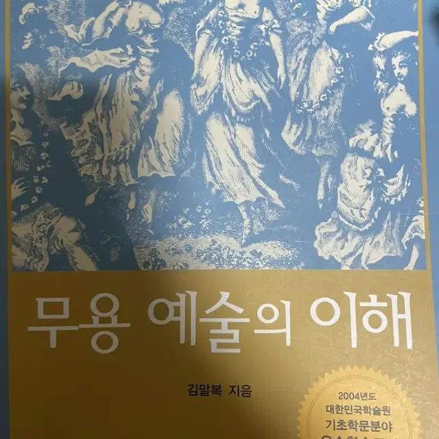 생명윤리와 법, 환경 재난과 인류의 생존 전략, 무용 예술의 이해