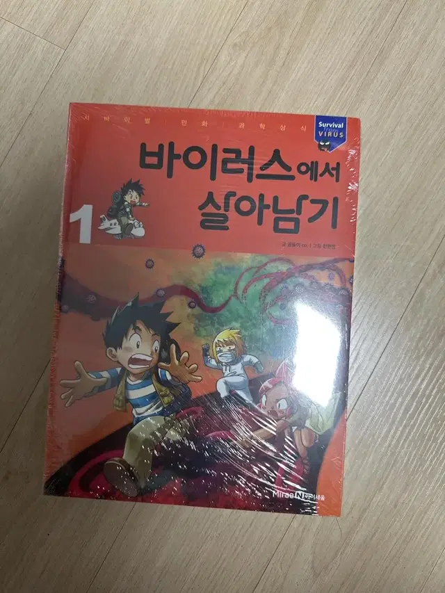 바이러스에서 살아남기 1,2권 판매합니디!