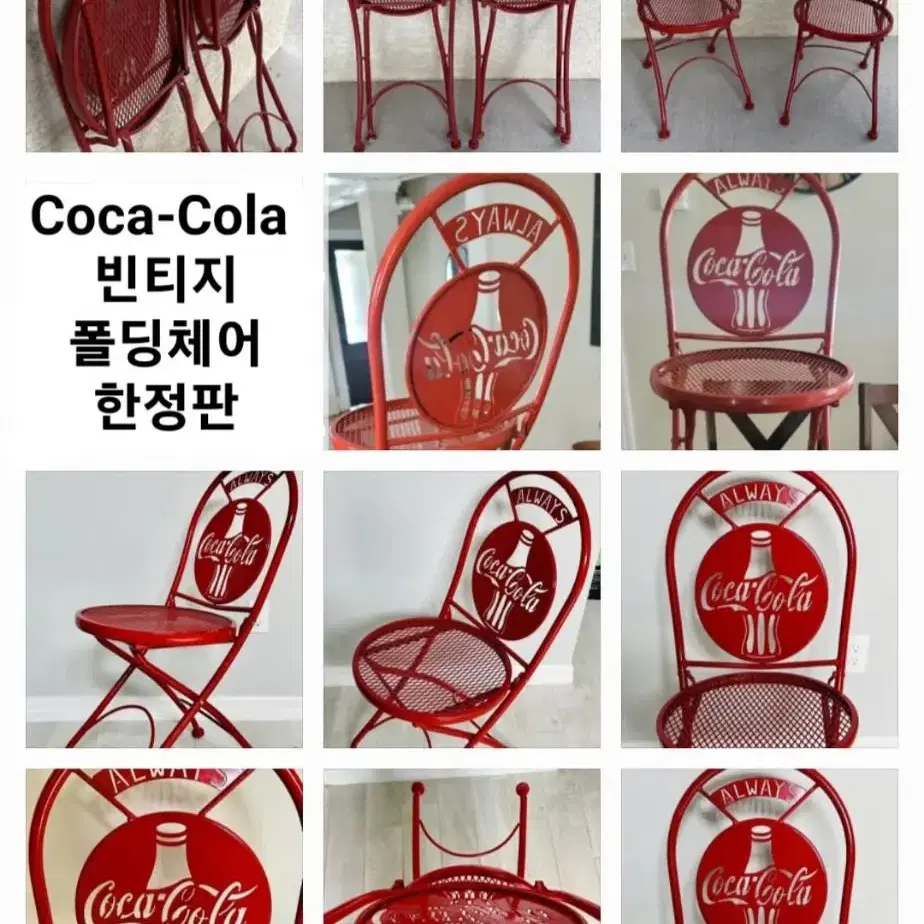 빈티지 1993년 한정판 CocaCola 코카콜라 오리지널 메탈 폴딩체어