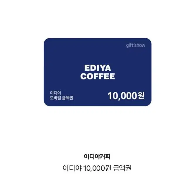 이디야쿠폰 팜 8000