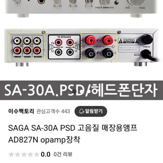 사가미니앰프 SA-30A.PSD