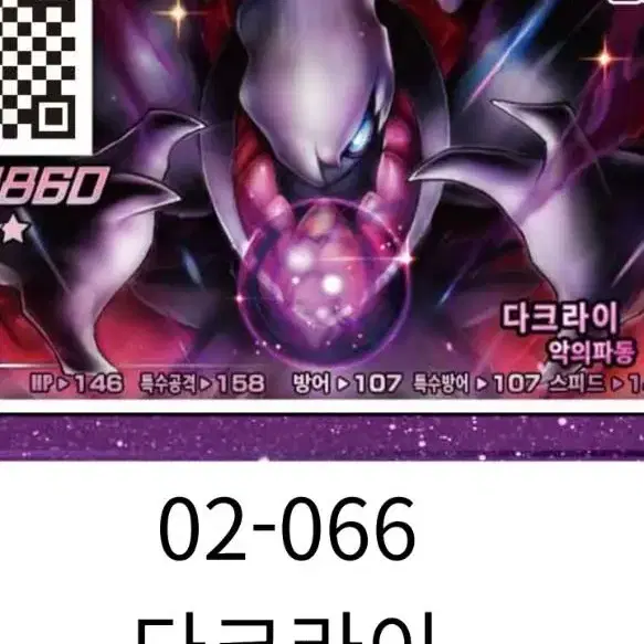 포켓몬 가오레1탄 4성 이븐곰..2탄 5성 다크라이 삼